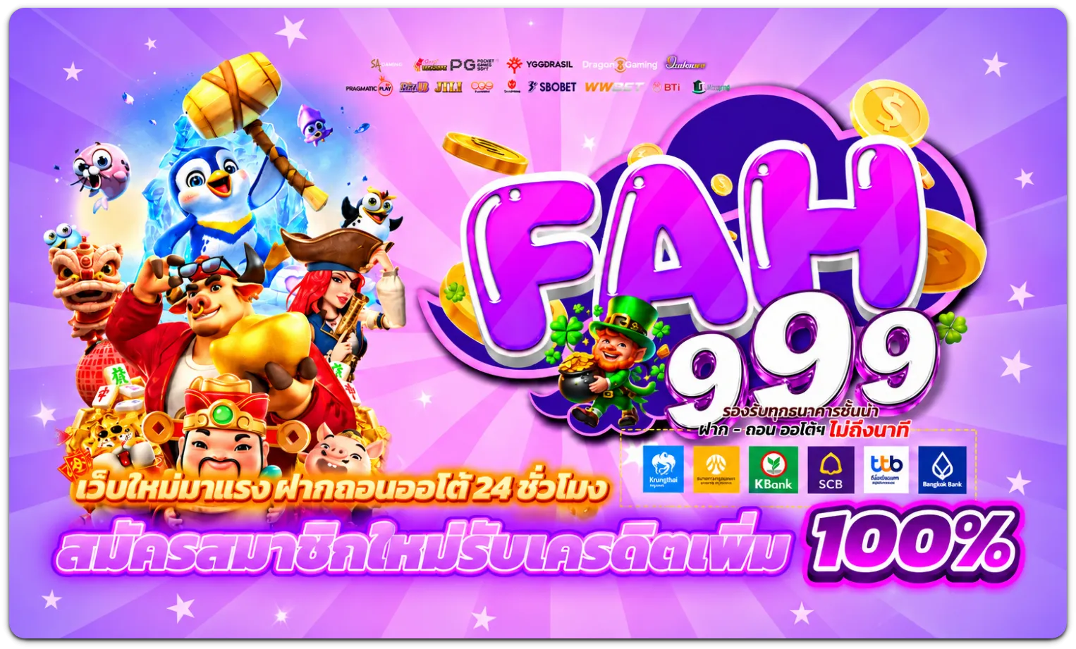 fah999 เครดิตฟรี